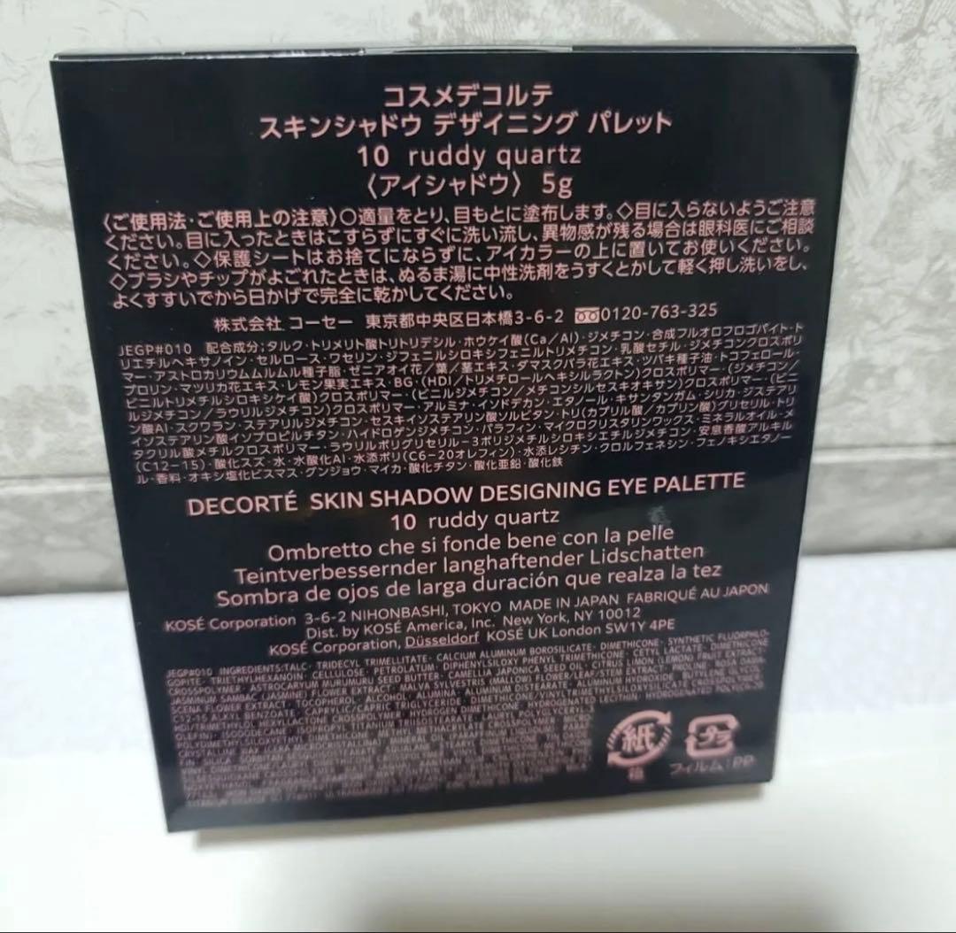 コスメデコルテ　スキンシャドウ デザイニング パレット10