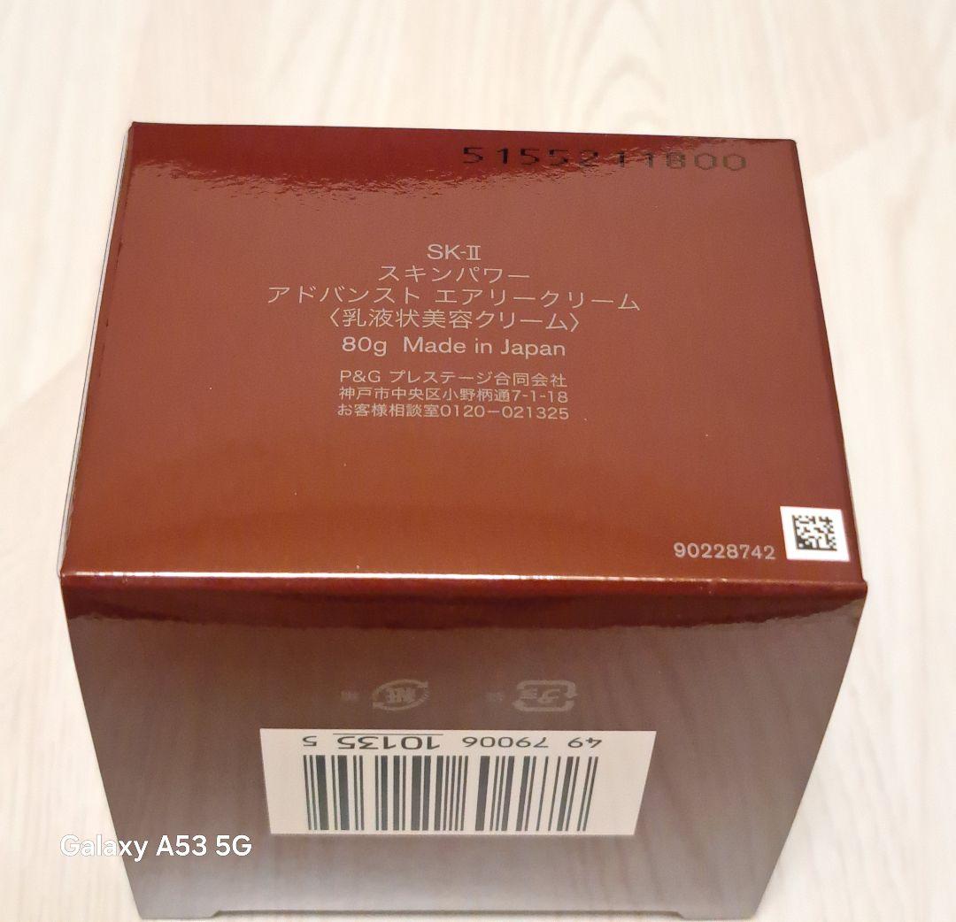 お値下げ中！ SK-II スキンパワー アドバンストエアリークリーム 80g