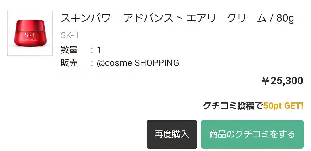 お値下げ中！ SK-II スキンパワー アドバンストエアリークリーム 80g