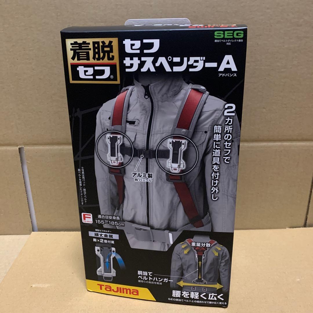 タジマ セフホルダー付きサスペンダー セフサスペンダー 赤 SFSAF-RE