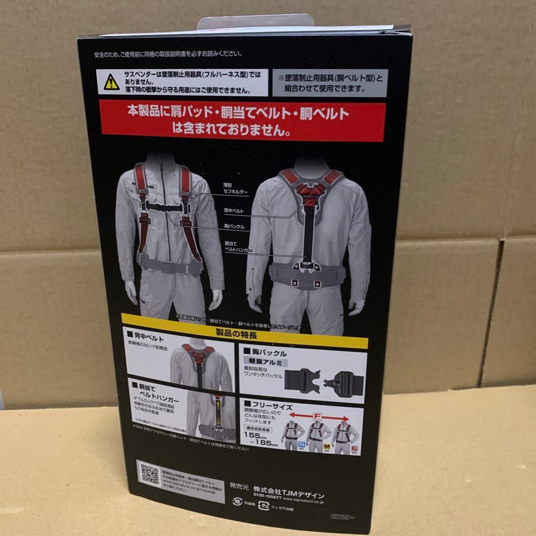 タジマ セフホルダー付きサスペンダー セフサスペンダー 赤 SFSAF-RE