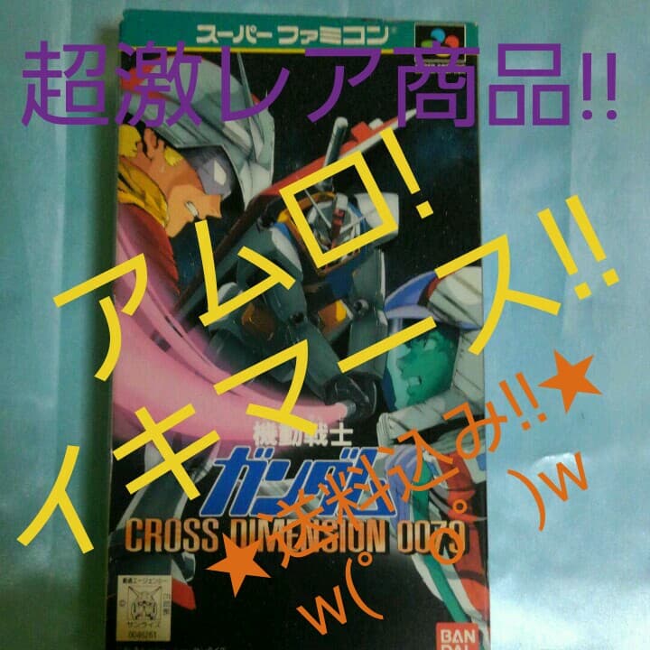 ⬛⬛超激レア商品⬛⬛スーパーファミコンソフト　機動戦士　ガンダムカセット