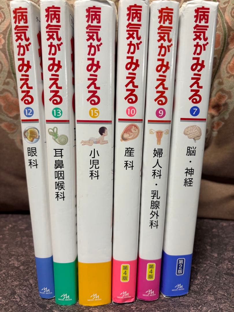 病気がみえる 脳神経　眼科　耳鼻咽喉科　小児科 産科　婦人科乳腺外科　追加あり