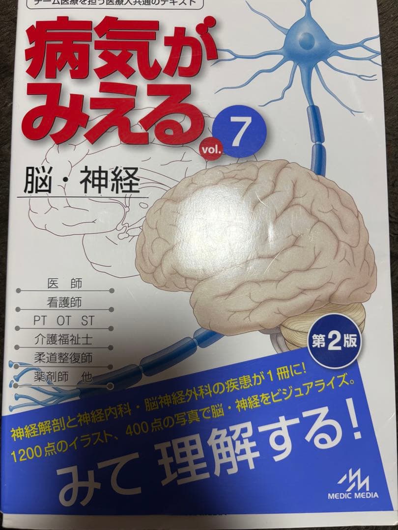 病気がみえる 脳神経　眼科　耳鼻咽喉科　小児科 産科　婦人科乳腺外科　追加あり