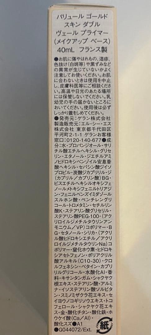 ゲラン　パリュール ゴールド スキン ダブル ヴェール 40mL