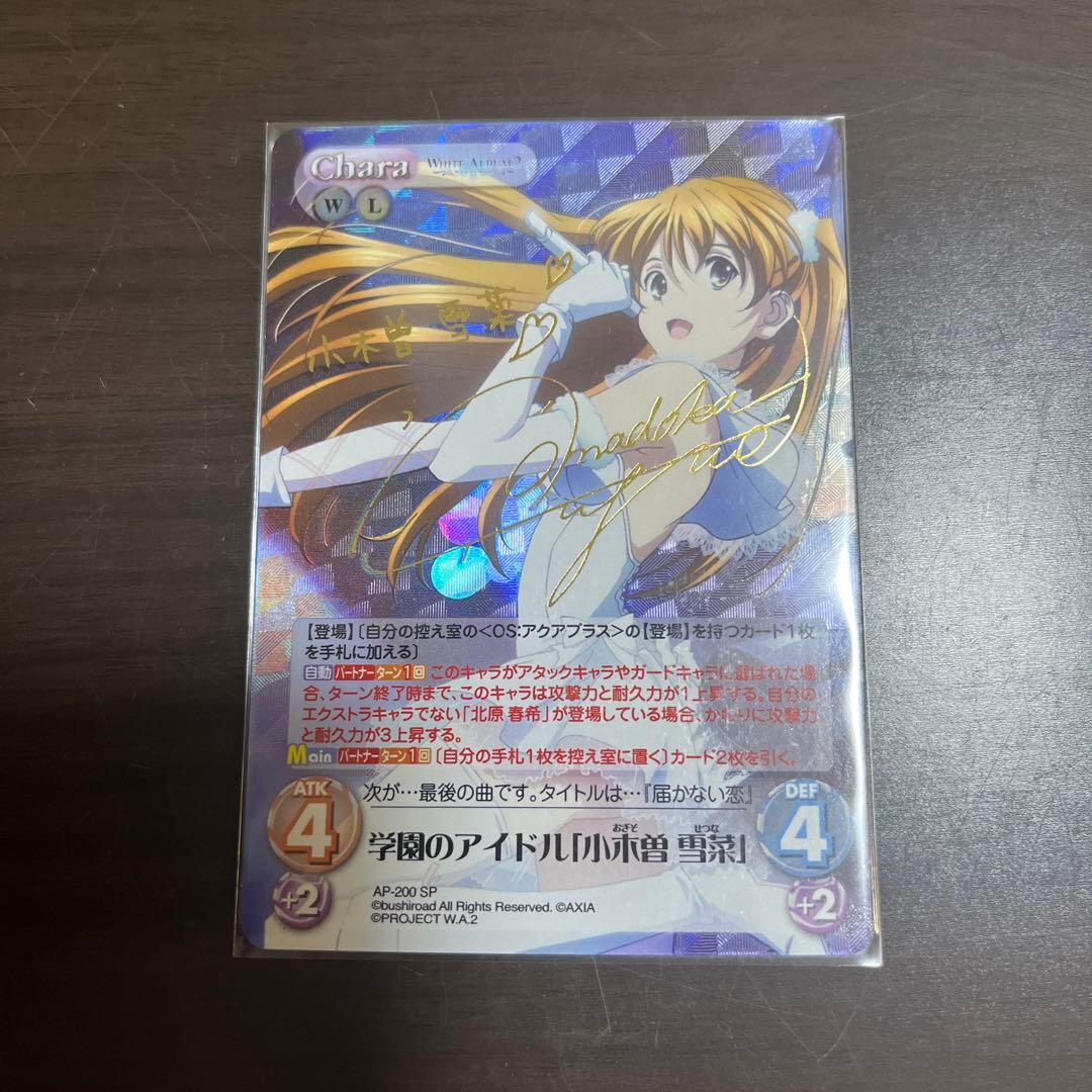 【期間限定値下げ中】chaos tcg 小木曽雪菜　冬馬かずさ