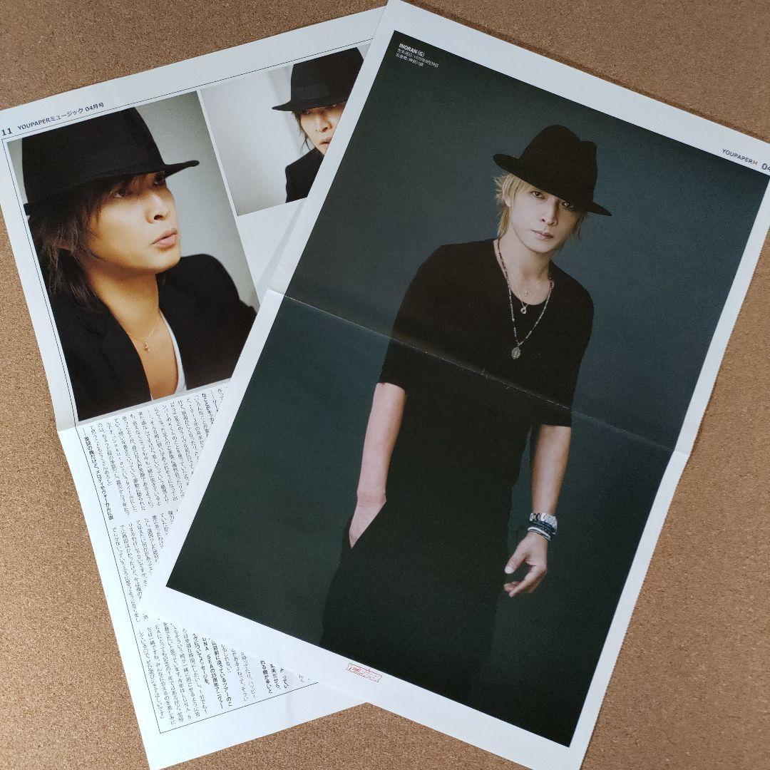 【数量限定セット】INORANさん掲載5ページSET（ポスターサイズ）#5012