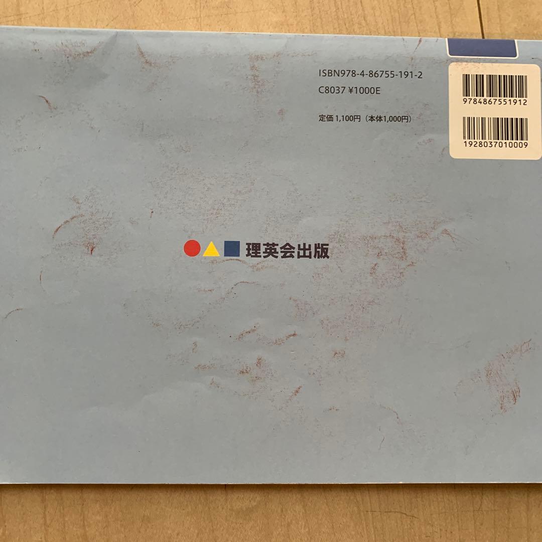 単元別 ばっちりくんドリル 理英会