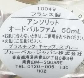 パルファム ドゥ ラ バスティード　アンソリット 50ml オードパルファム