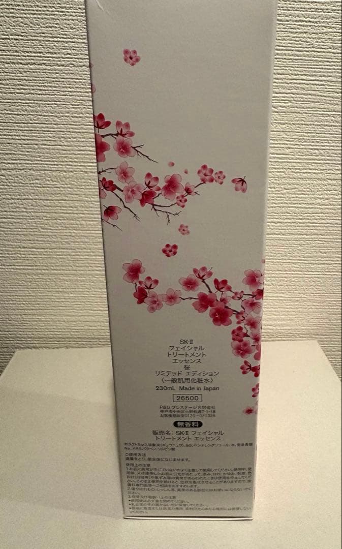 SK-II トリートメント エッセンス 桜リミテッドエディション 230mL