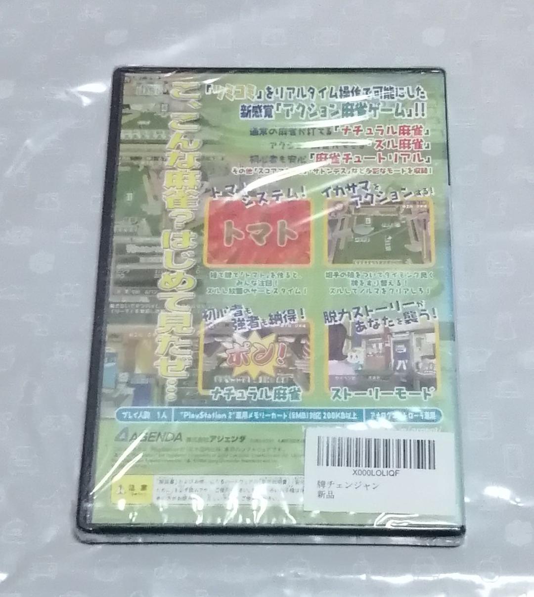 新品未開封　牌チェンジャン ハイチェンジャン パイチェンジャン PS2ソフト