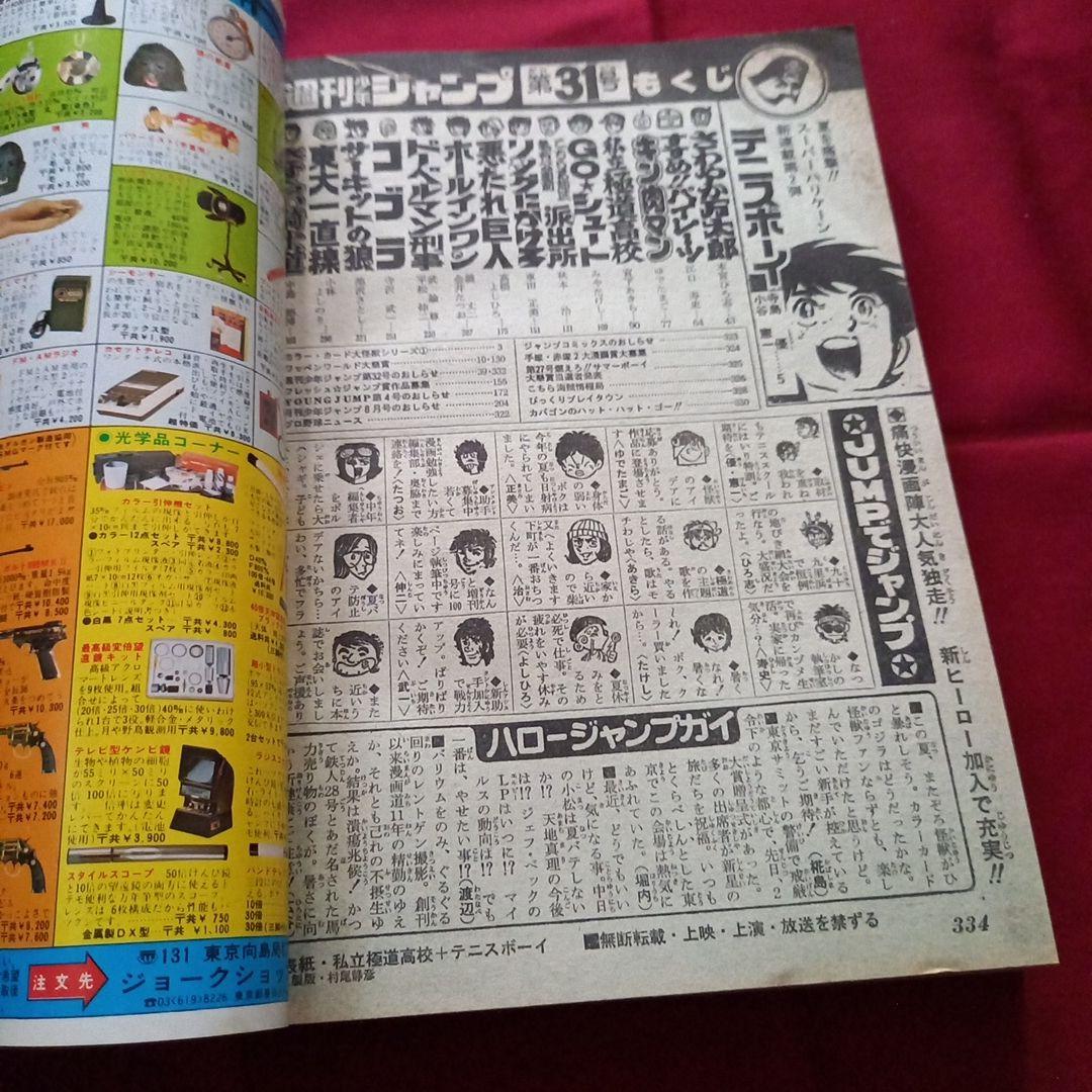 【当時物美品】週刊 少年 ジャンプ 1979年31号 漫画 アニメ