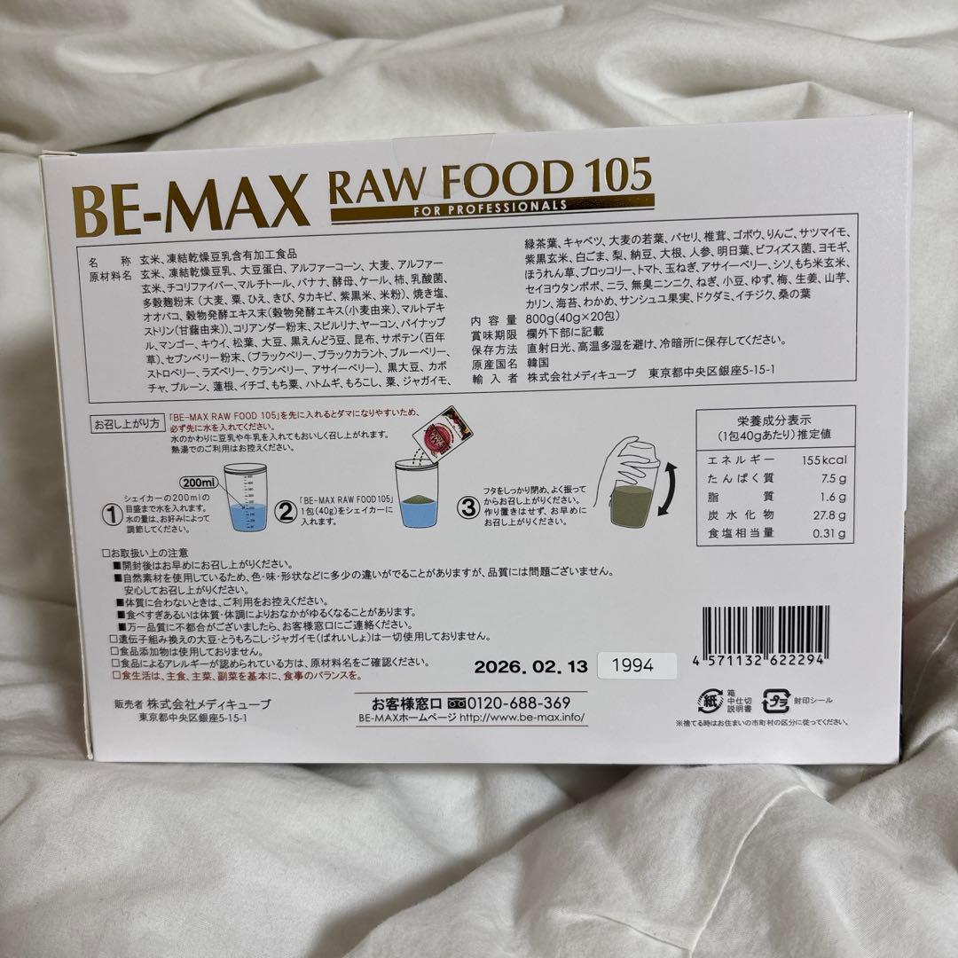 BE-MAX RAWFOOD105(ビーマックス ローフード ヒャクゴ) 1箱分