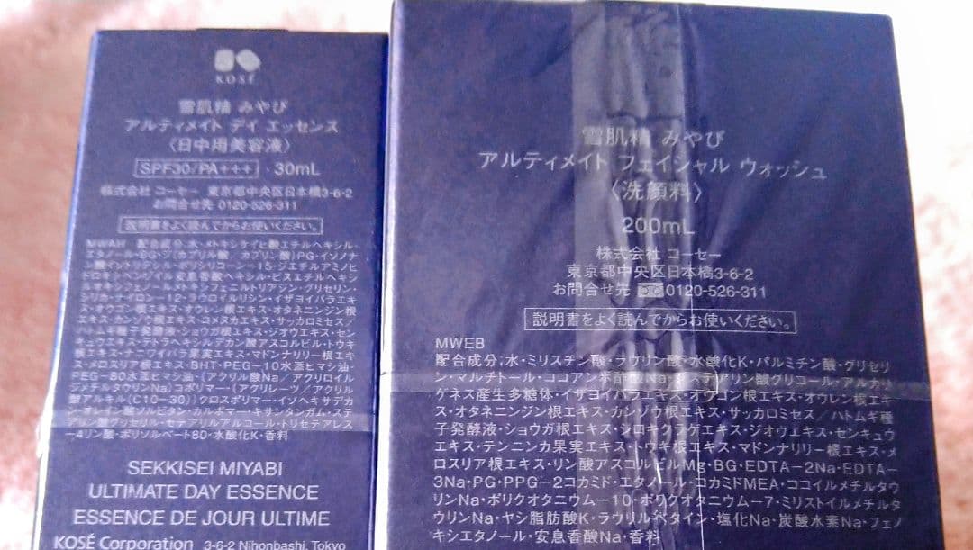 雪肌精みやび5点セット♡