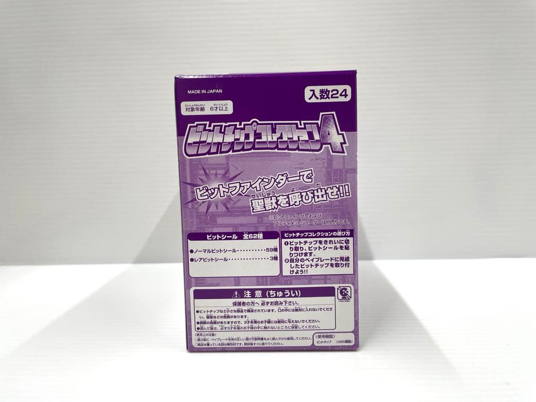 【レア】ベイブレード ビットチップコレクション4 24パック 1ボックス 未開封