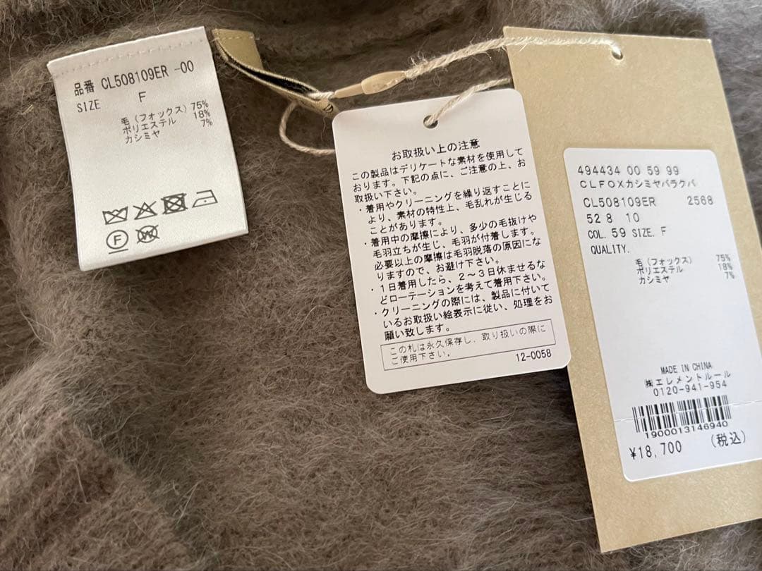 Curensologyカレンソロジー⭐︎新品FOXカシミヤバラクラバ