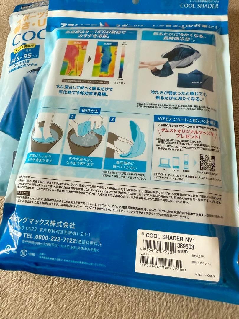 ザムスト冷感ポンチョCOOL SHADER 冷却シート 145x95 cm 2枚