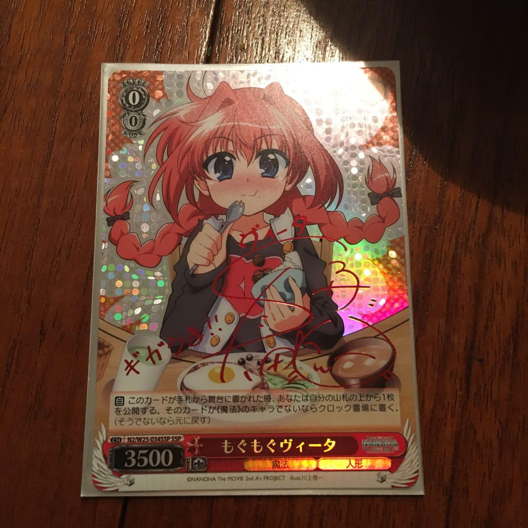 ヴァイシュシュバルツ もぐもぐヴィータ　サイン