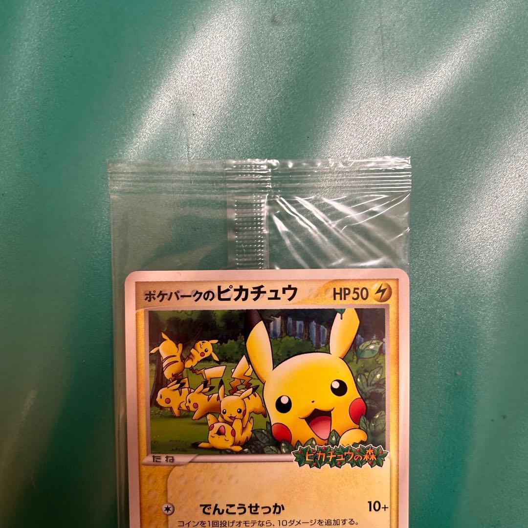ポケパークのピカチュウ PROMO PCG-Pプロモカード 　未開封