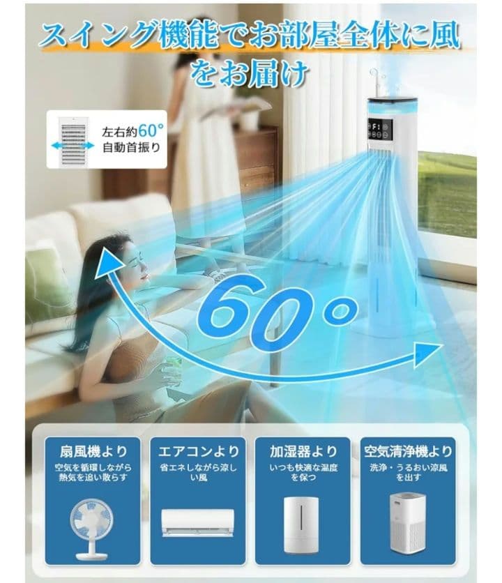 冷風扇 冷風扇風機 【スリムタワー型 ダブル水タンク】加湿機能
