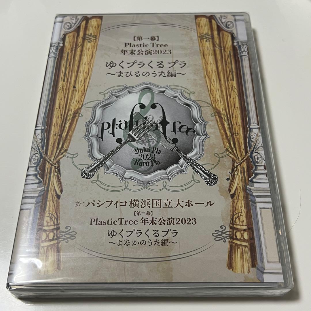 Plastic Tree ゆくプラくるプラ DVD 2023 新品