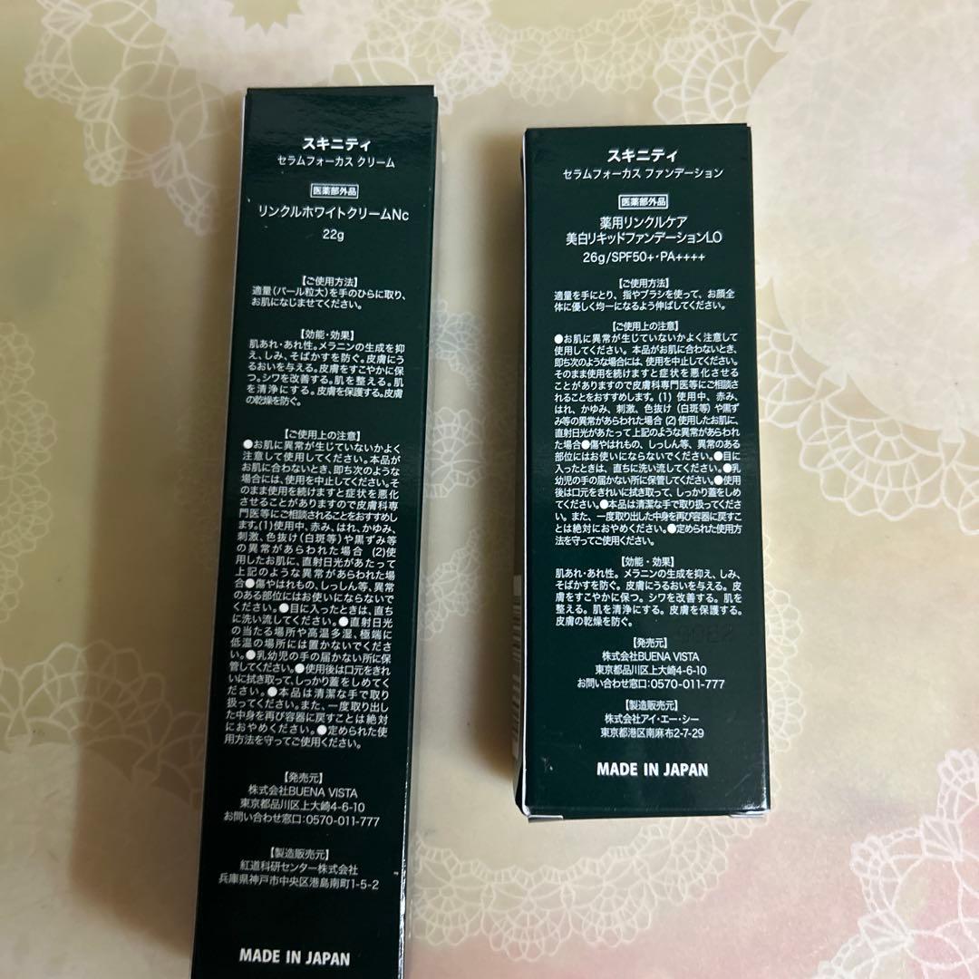新品スキニティセラムフォーカスクリーム＆ビューティーセラムファンデーション