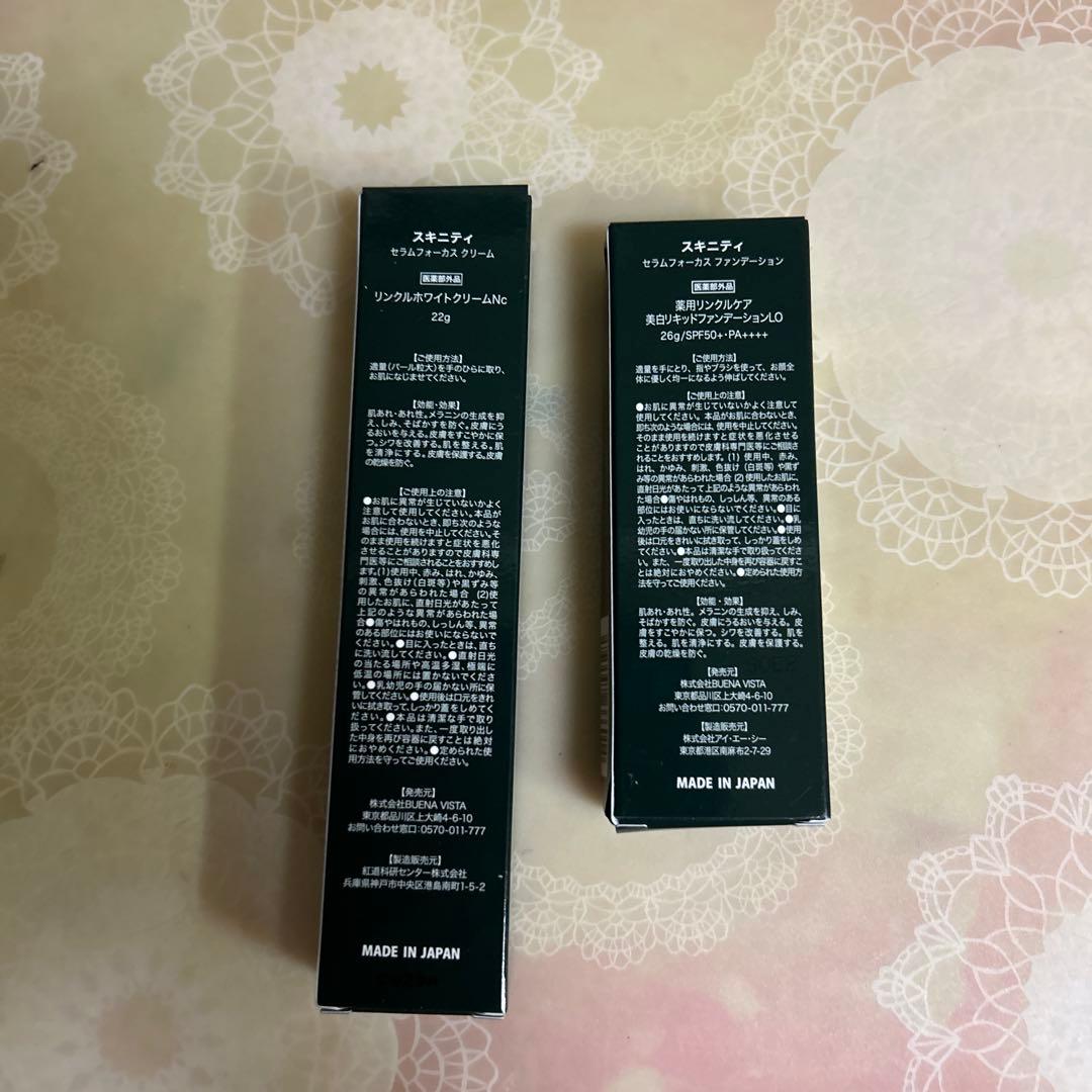 新品スキニティセラムフォーカスクリーム＆ビューティーセラムファンデーション