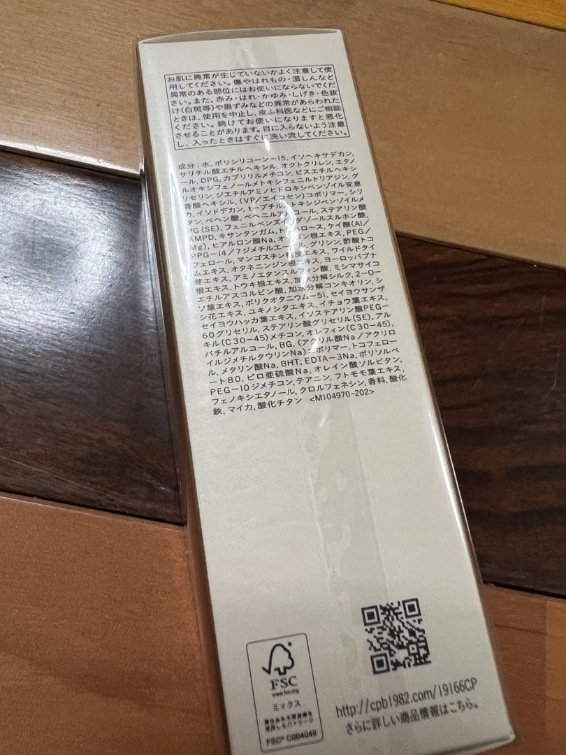 クレ・ド・ポー クリームUV n 50g 新品