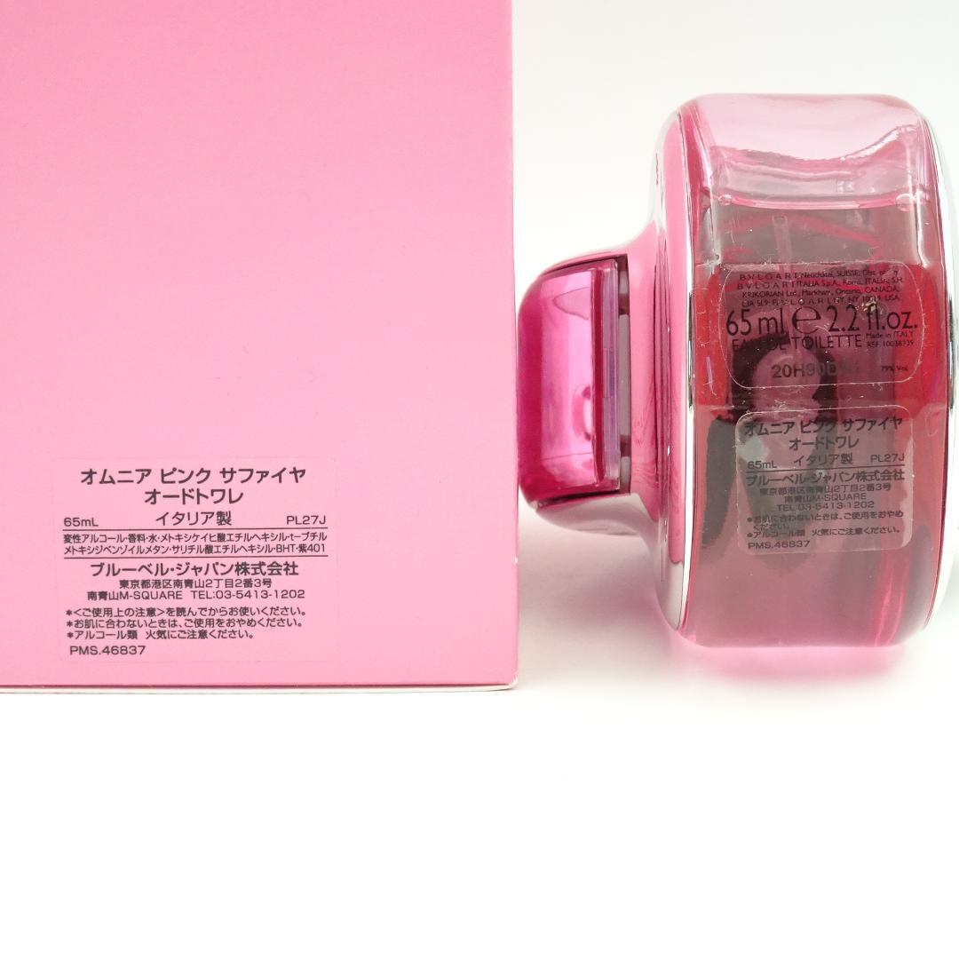ブルガリ　オムニア　ピンク　サファイヤ　オードトワレ　65ml