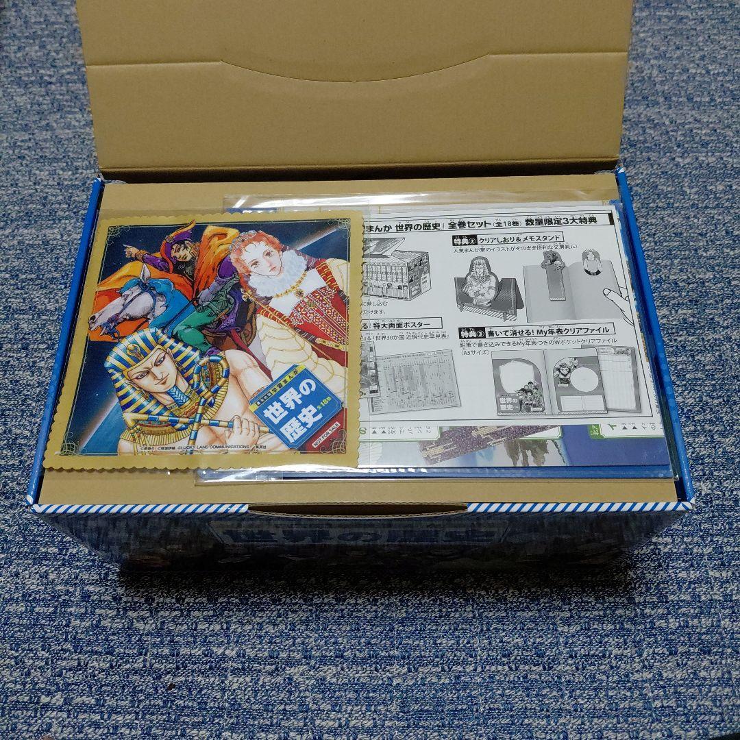集英社版学習まんが 世界の歴史 全巻セット(全18巻)