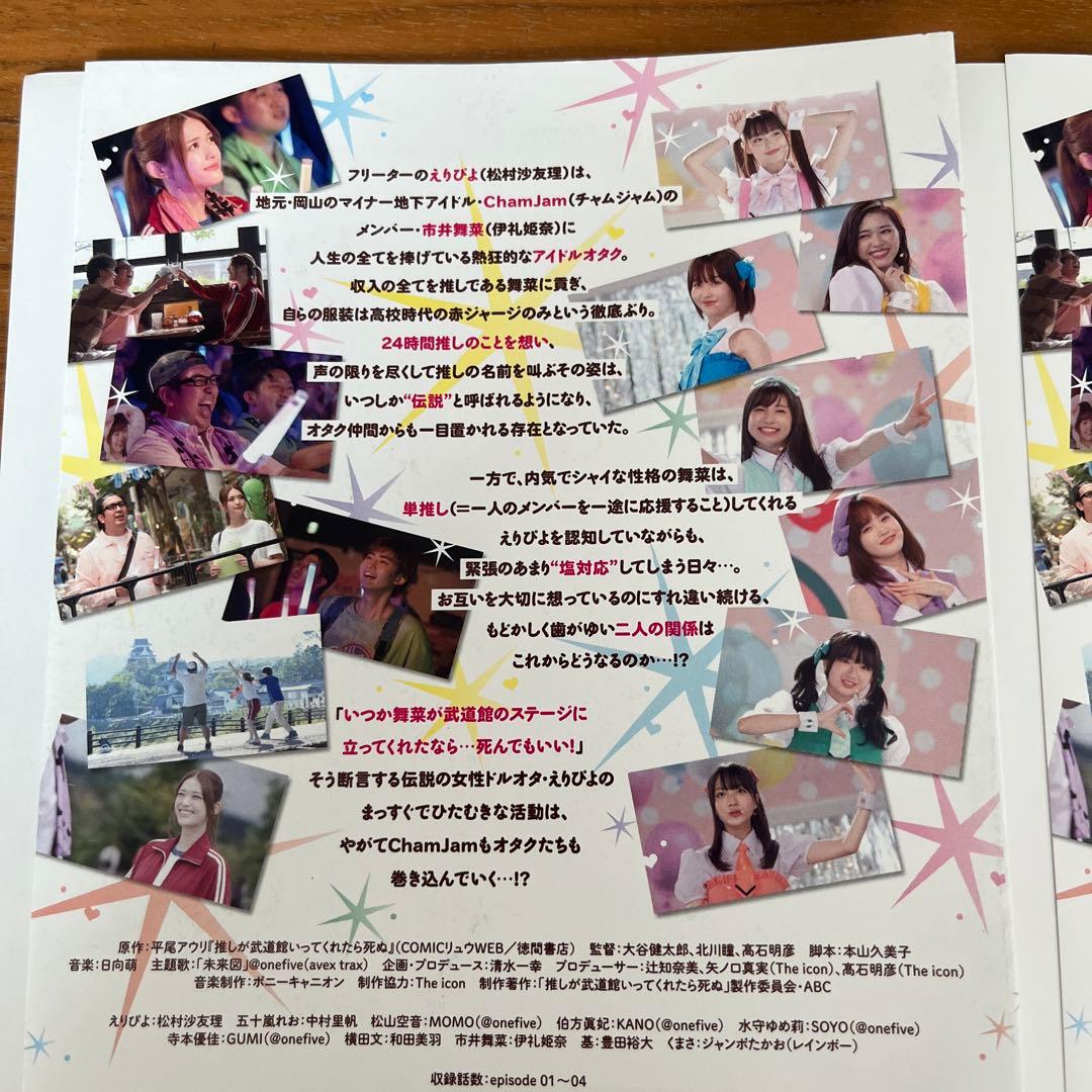 推しが武道館いってくれたら死ぬ 全3巻＋劇場版 DVD 全巻セット 4枚　実写版