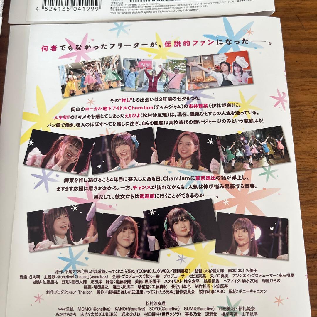 推しが武道館いってくれたら死ぬ 全3巻＋劇場版 DVD 全巻セット 4枚　実写版