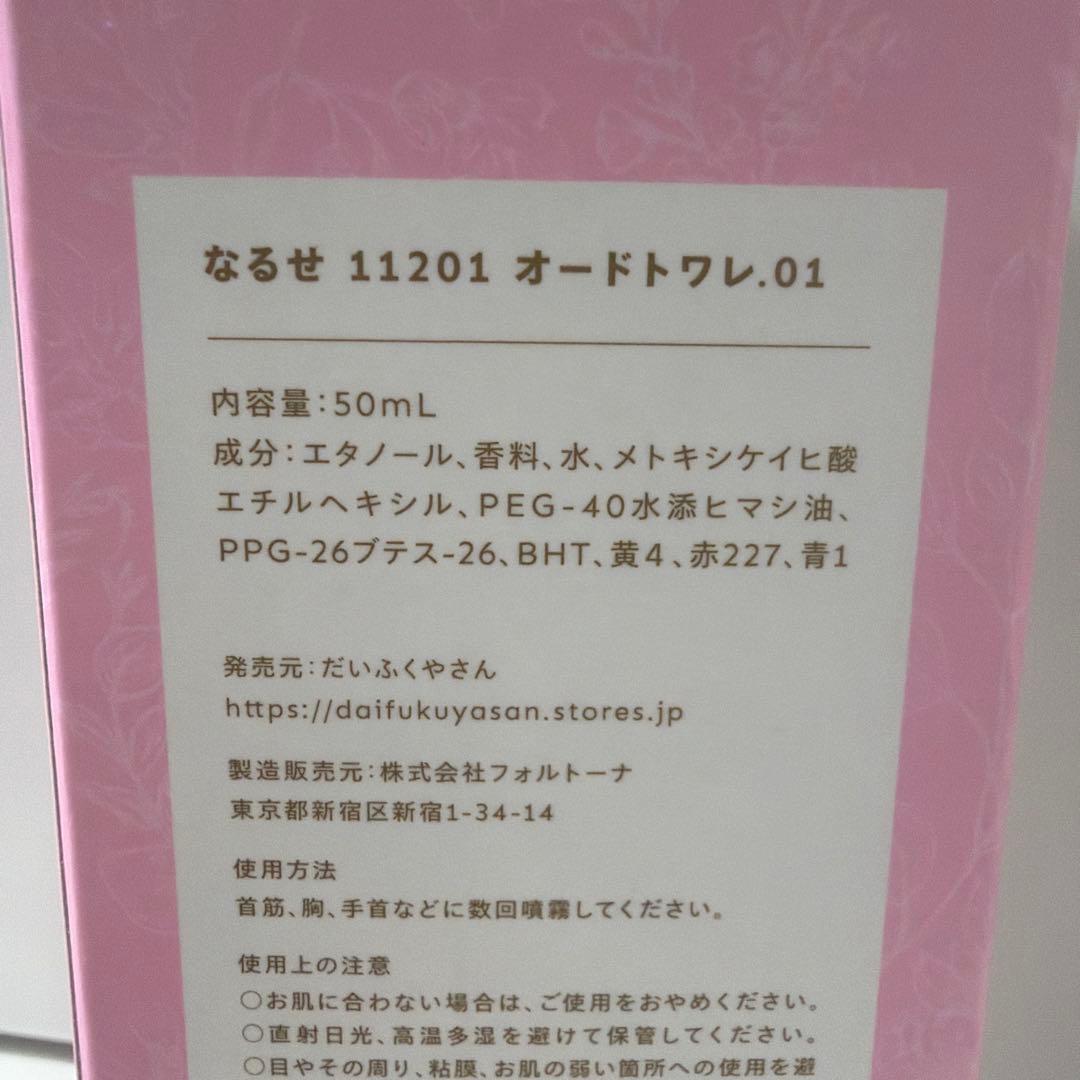 nqrse 11201 オードトワレ 香水 ショップカード 特典