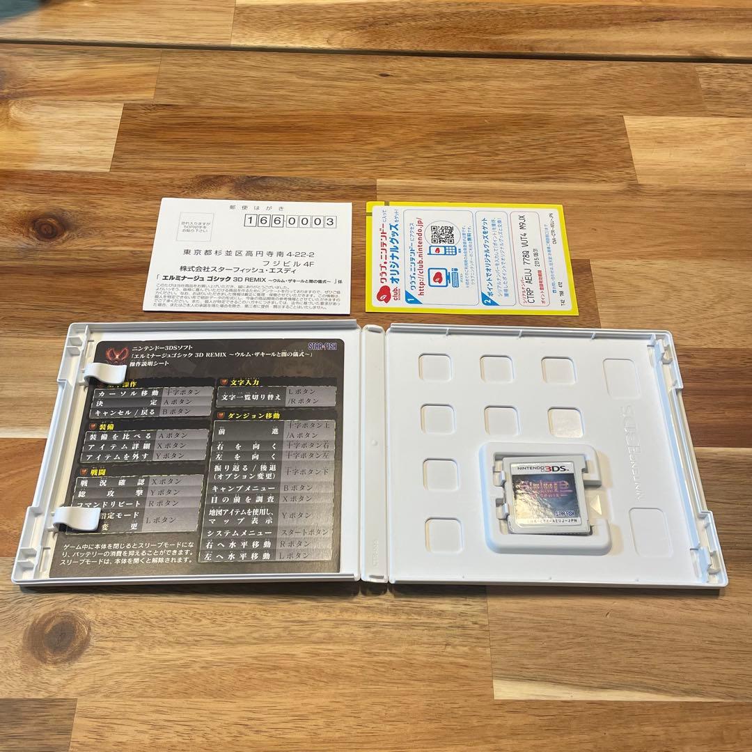 ニンテンドー3DS エルミナージュゴシック 〜ウルム・ザキールと闇の儀式〜