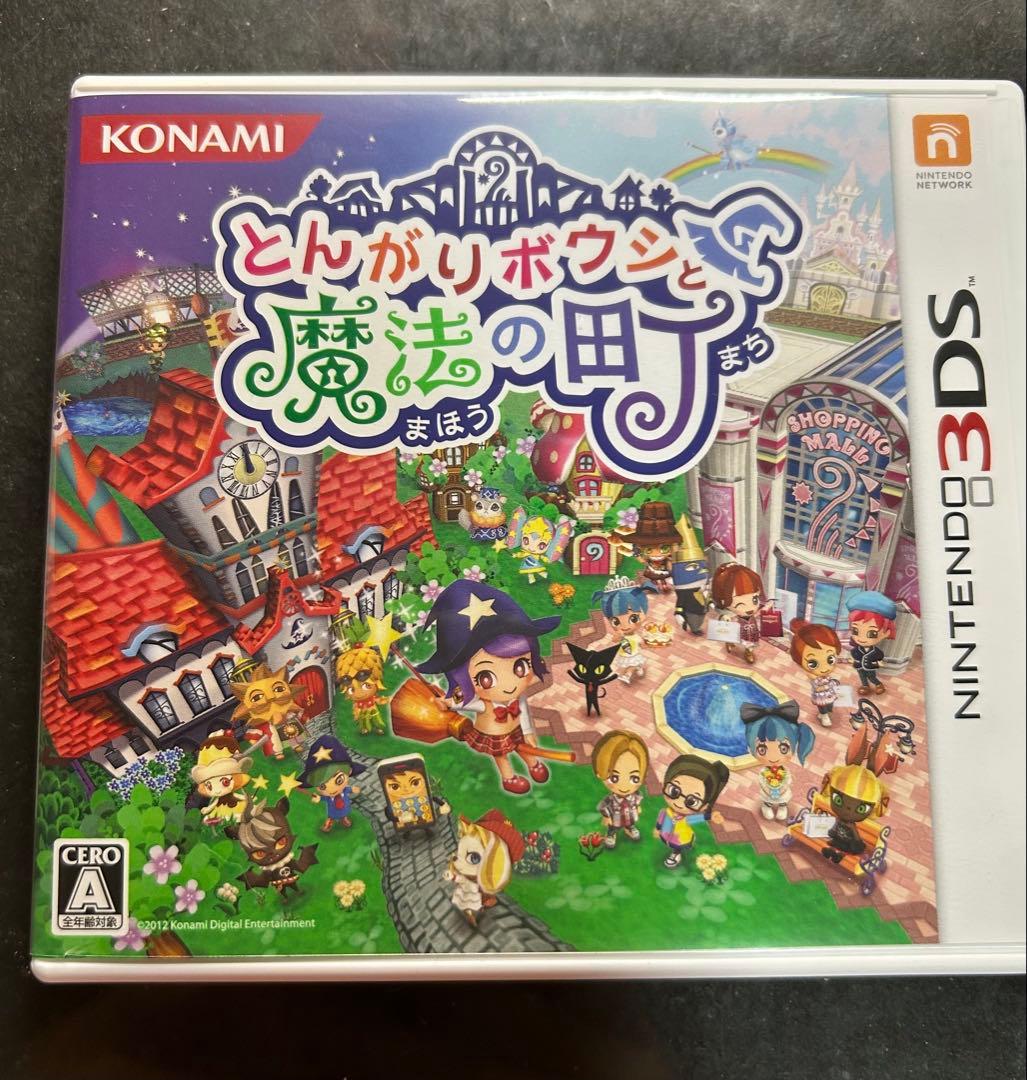 とんがりボウシと魔法の町 スペシャルパック