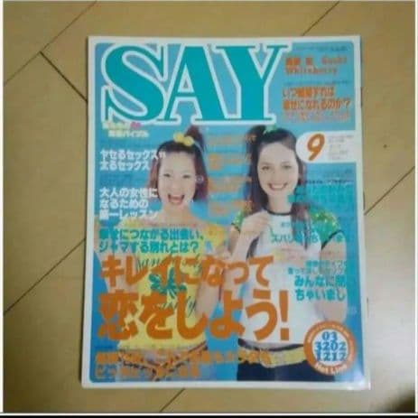 雑誌　SAY　セイ　2001年
