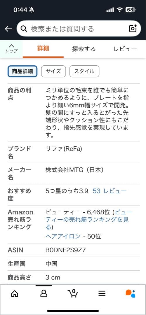 ReFa FINGER IRON ST6 ストレートフィンガーヘアアイロン