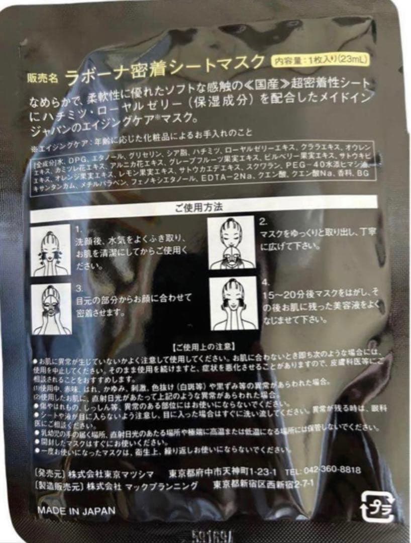 【チャン 】LABEAUNA（ラボーナ）密着シートマスク 100枚セット