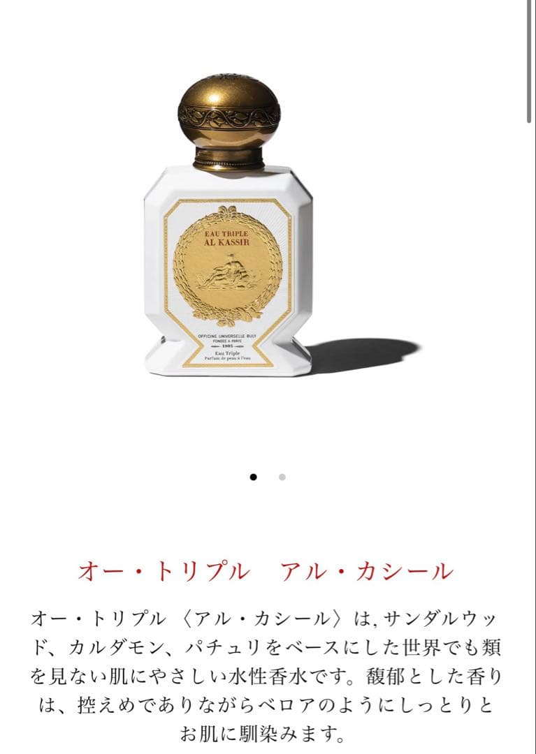 Officine Universelle Buly オー・トリプルアル・カシール