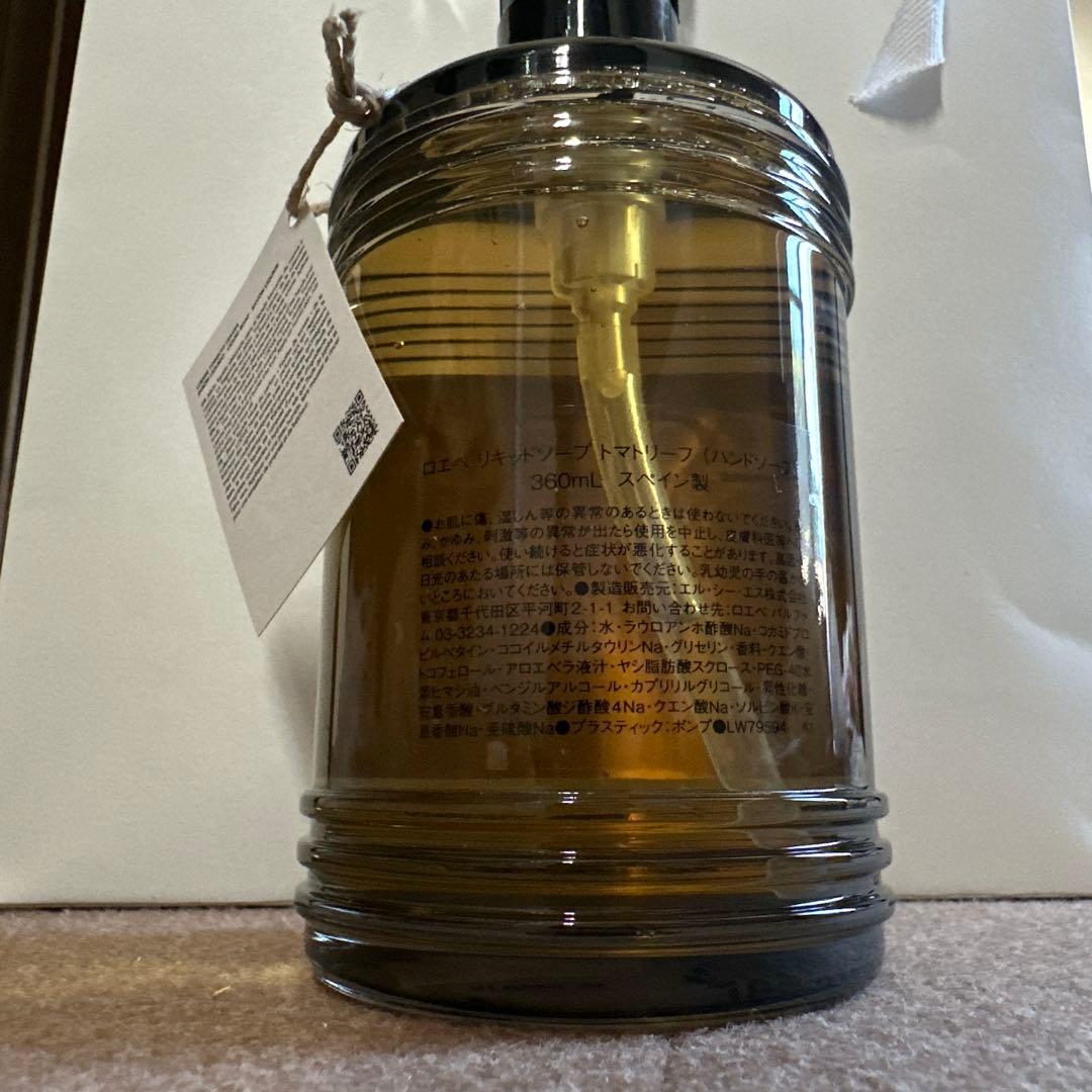 ロエベリキッドソープトマトリーフ