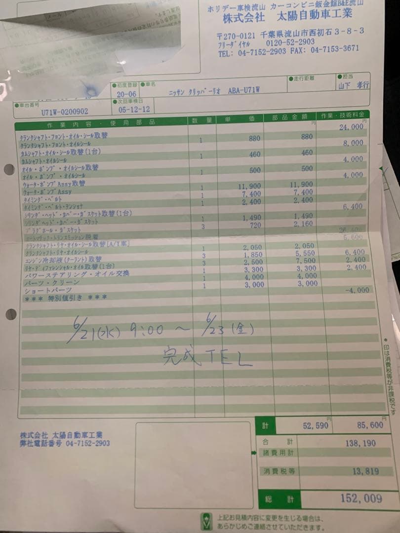 ￼車検令和7年12月12日　日産 クリッパー リオ　ターボ