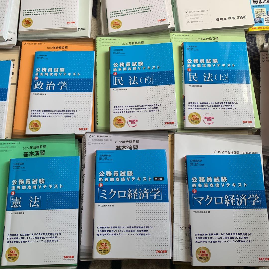 【国家一般・地方上級】全科目セット！Vテキスト&TACの参考書セット