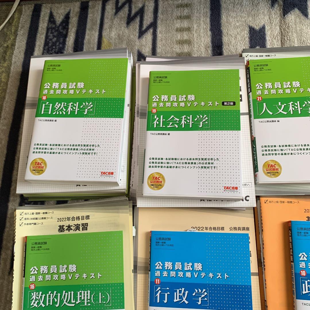 【国家一般・地方上級】全科目セット！Vテキスト&TACの参考書セット