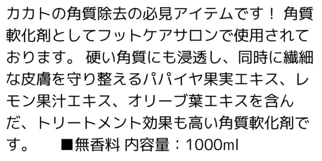エントフェルナー 角質柔軟剤　２点セット