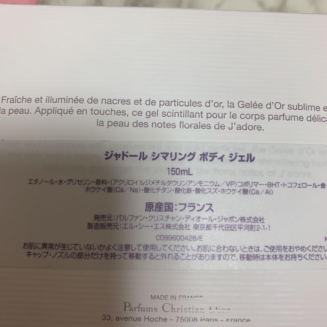 【限定品】ジャドール シマリング ボディジェル