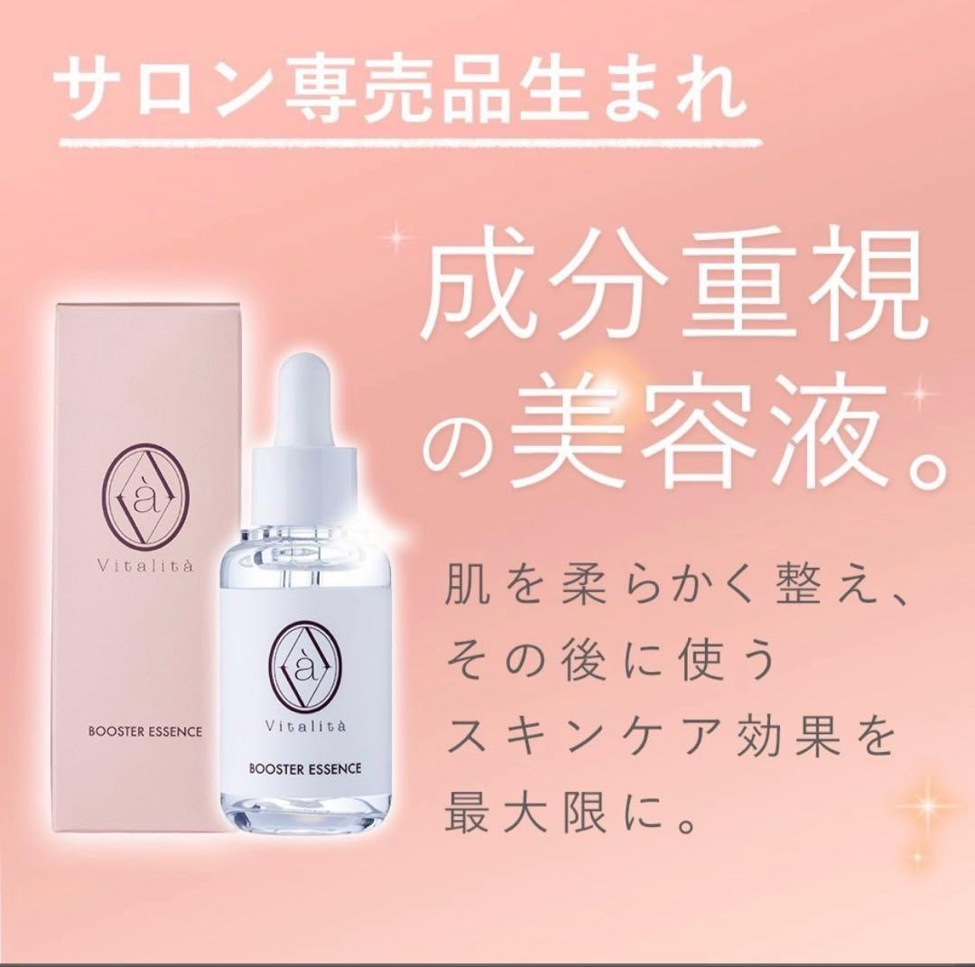 16日限定お値下げVitalita ブースターエッセンス & 化粧水 セット