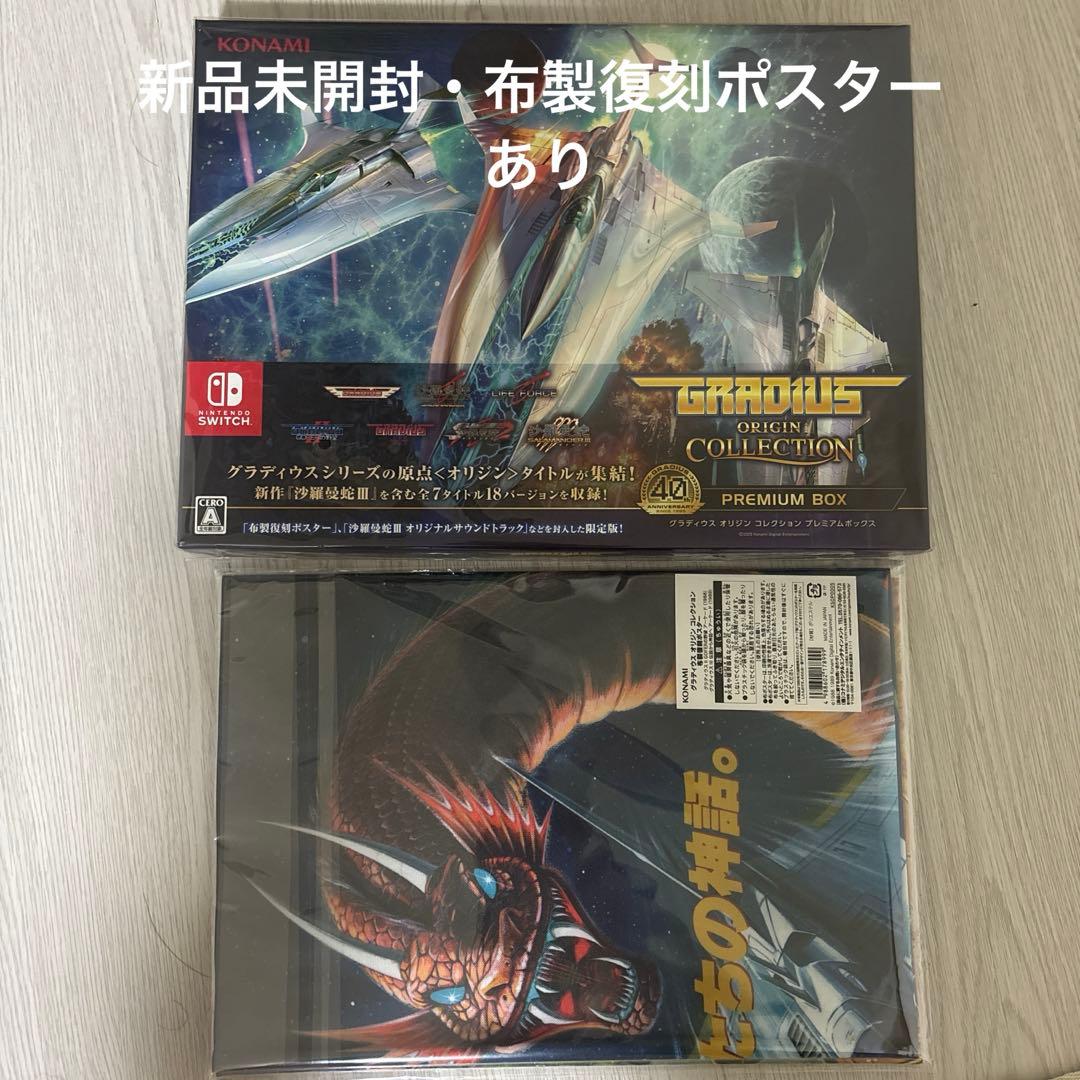 グラディウスオリジンコレクション プレミアムボックス　トリロジーセット