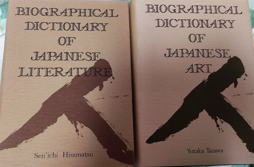 洋書 Biographical dictionary of Japanese art