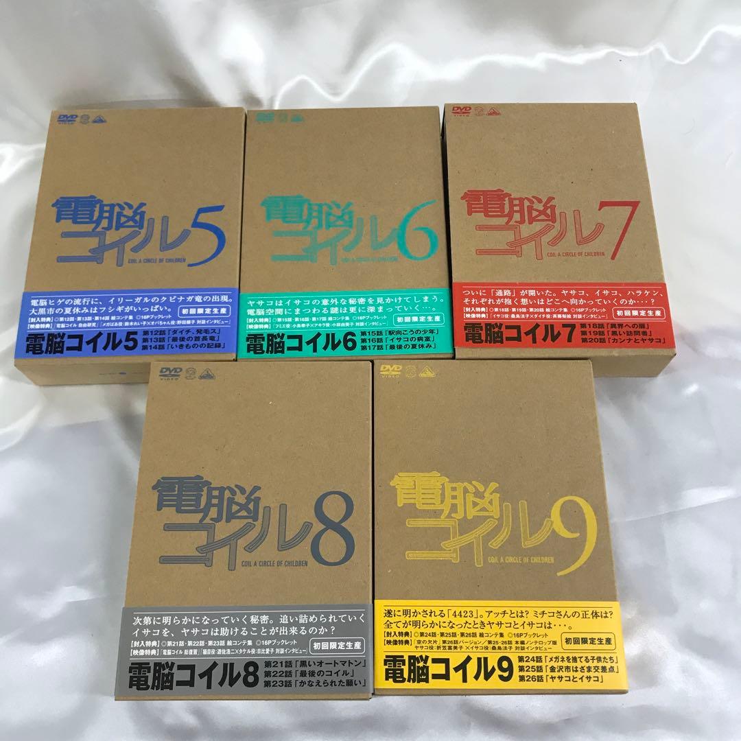 電脳コイル 初回限定生産版 全9巻セット