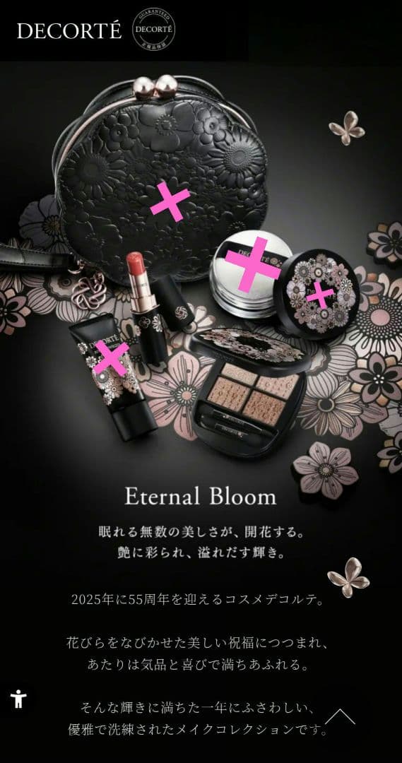 コスメデコルテ クリスマスコフレ リップ アイシャドウ